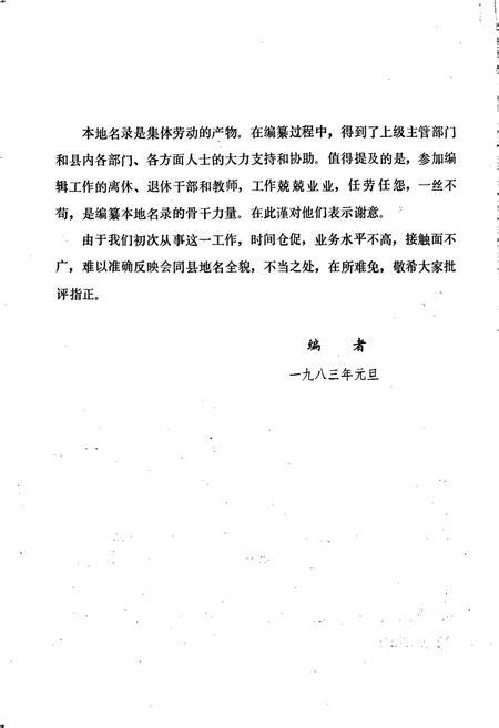 《湖南省会同县地名录》.pdf电子版_湖南省志插图4