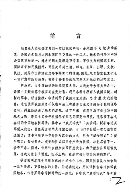 《湖南省桃江县地名录》.pdf电子版_湖南省志插图3 《湖南省桃江县地名录》.pdf电子版_湖南省志插图3