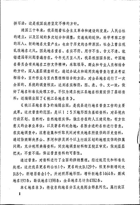《湖南省桃江县地名录》.pdf电子版_湖南省志插图4 《湖南省桃江县地名录》.pdf电子版_湖南省志插图4