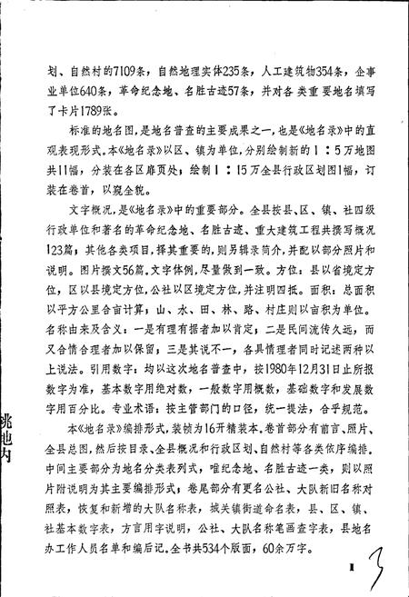 《湖南省桃江县地名录》.pdf电子版_湖南省志插图5 《湖南省桃江县地名录》.pdf电子版_湖南省志插图5