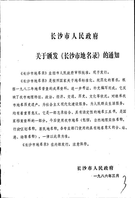《湖南省长沙市地名录》.pdf电子版_湖南省志插图2 《湖南省长沙市地名录》.pdf电子版_湖南省志插图2