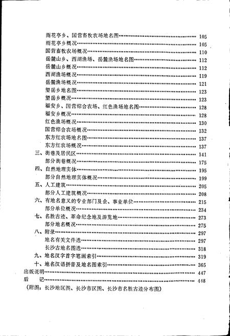 《湖南省长沙市地名录》.pdf电子版_湖南省志插图5 《湖南省长沙市地名录》.pdf电子版_湖南省志插图5