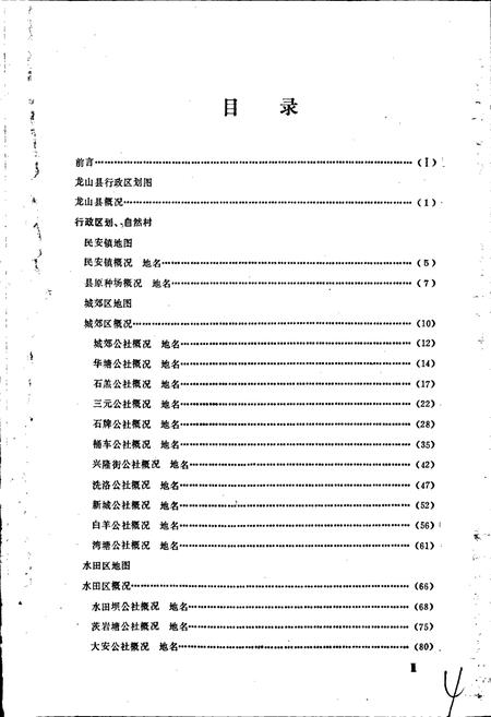《湖南省龙山县地名录》.pdf电子版_湖南省志插图5 《湖南省龙山县地名录》.pdf电子版_湖南省志插图5
