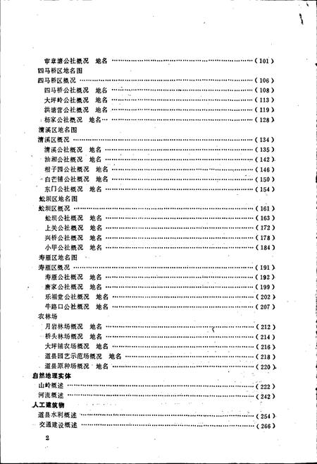 《湖南省道县地名录》.pdf电子版_湖南省志插图4