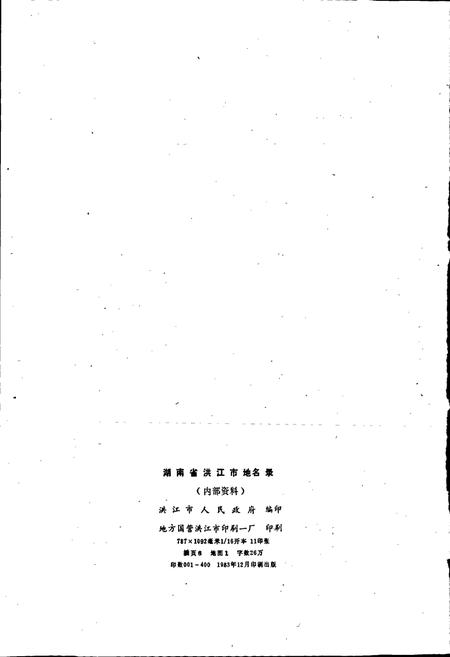 《湖南省洪江市地名录》.pdf电子版_湖南省志插图2
