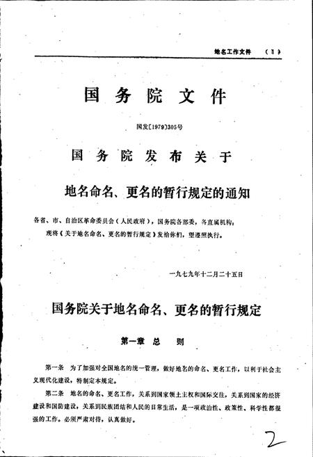 《湖南省洪江市地名录》.pdf电子版_湖南省志插图3