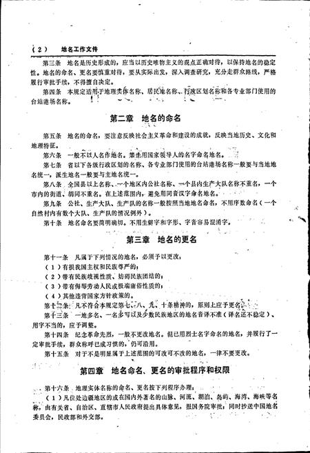 《湖南省洪江市地名录》.pdf电子版_湖南省志插图4