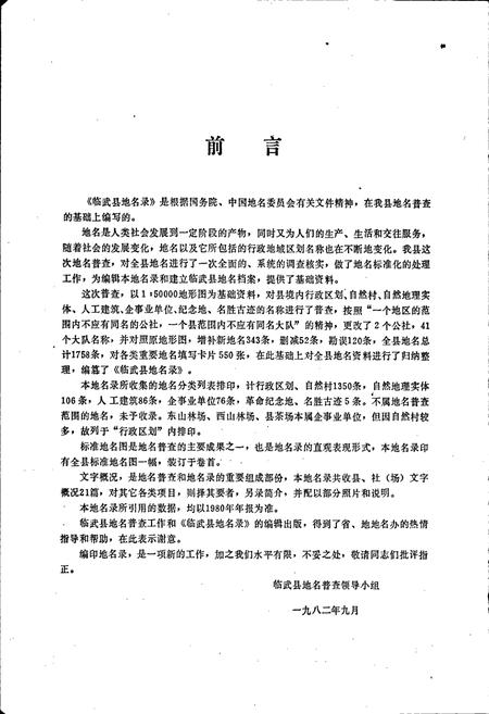 《临武县地名录》.pdf电子版_湖南省志插图2 《临武县地名录》.pdf电子版_湖南省志插图2