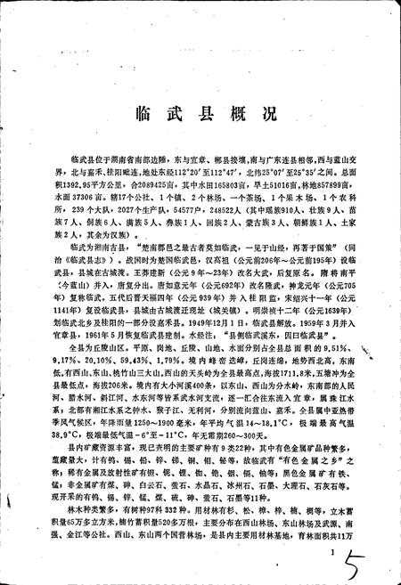 《临武县地名录》.pdf电子版_湖南省志插图4 《临武县地名录》.pdf电子版_湖南省志插图4