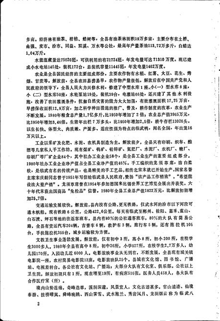 《临武县地名录》.pdf电子版_湖南省志插图5 《临武县地名录》.pdf电子版_湖南省志插图5