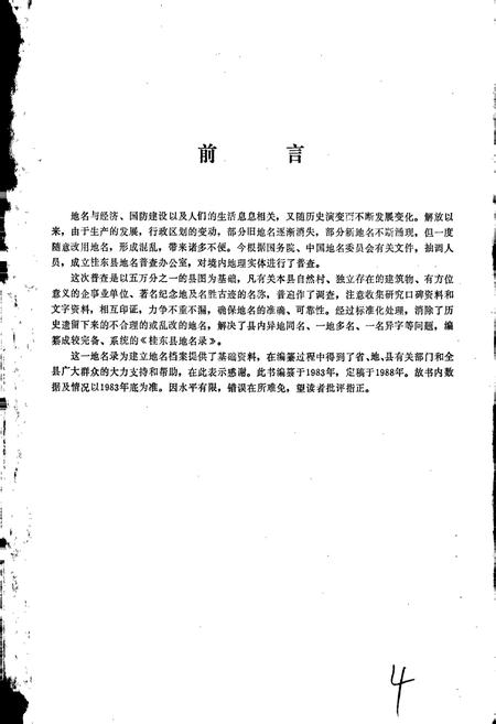 《湖南省桂东县地名录》.pdf电子版_湖南省志插图2