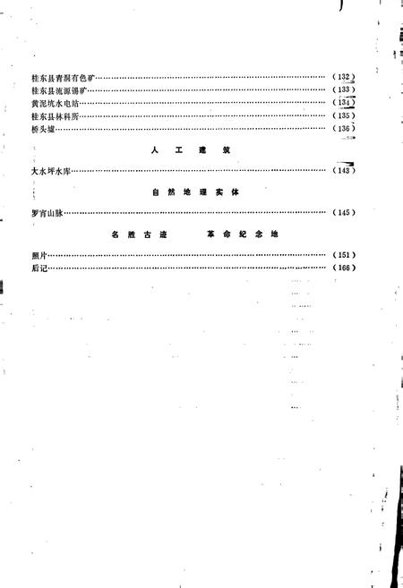 《湖南省桂东县地名录》.pdf电子版_湖南省志插图5
