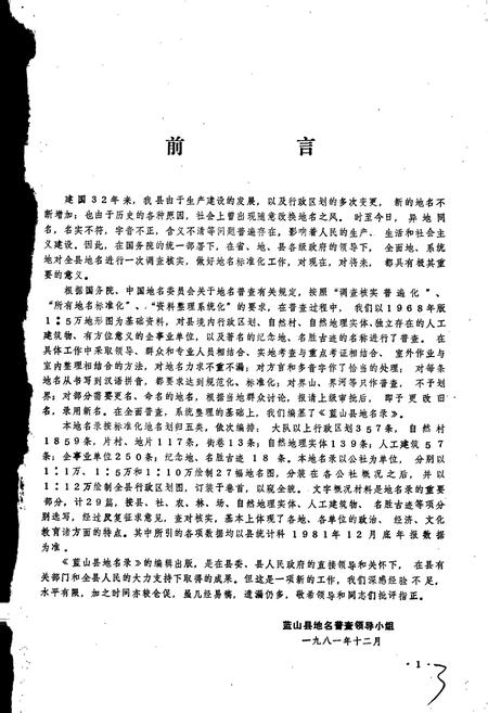 《湖南省蓝山县地名录》.pdf电子版_湖南省志插图2