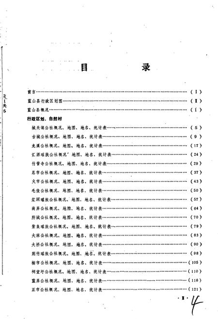 《湖南省蓝山县地名录》.pdf电子版_湖南省志插图3