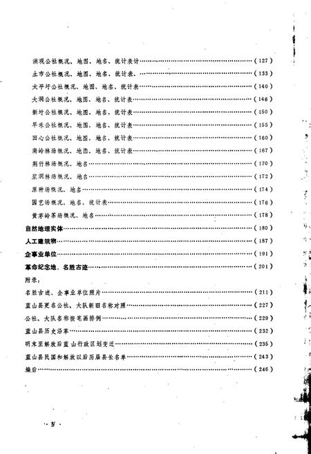 《湖南省蓝山县地名录》.pdf电子版_湖南省志插图4