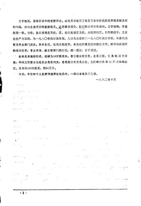 《湖南省涟源县地名录》.pdf电子版_湖南省志插图4