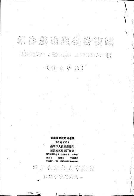 《湖南省娄底市地名录》.pdf电子版_湖南省志插图2