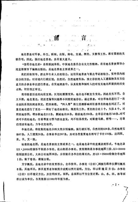 《湖南省娄底市地名录》.pdf电子版_湖南省志插图3