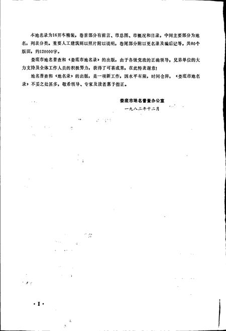 《湖南省娄底市地名录》.pdf电子版_湖南省志插图4