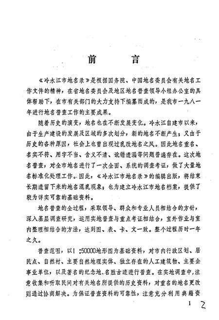 《湖南省冷水江市地名录》.pdf电子版_湖南省志插图3 《湖南省冷水江市地名录》.pdf电子版_湖南省志插图3
