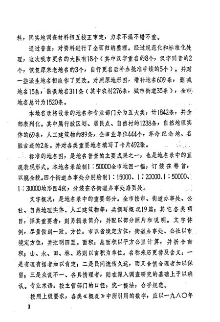 《湖南省冷水江市地名录》.pdf电子版_湖南省志插图4 《湖南省冷水江市地名录》.pdf电子版_湖南省志插图4