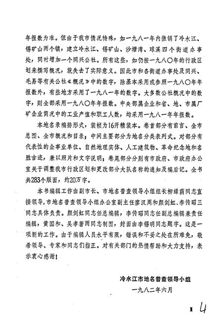 《湖南省冷水江市地名录》.pdf电子版_湖南省志插图5 《湖南省冷水江市地名录》.pdf电子版_湖南省志插图5