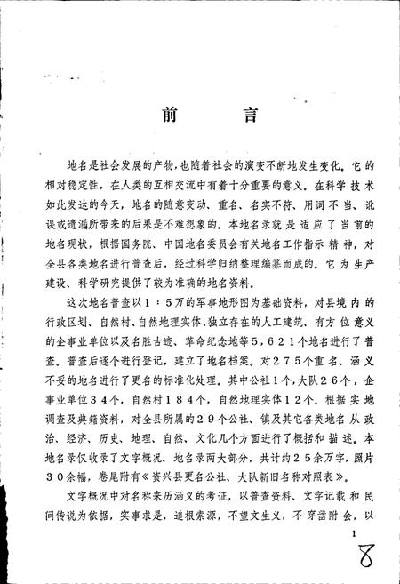 《湖南省资兴县地名录》.pdf电子版_湖南省志插图5