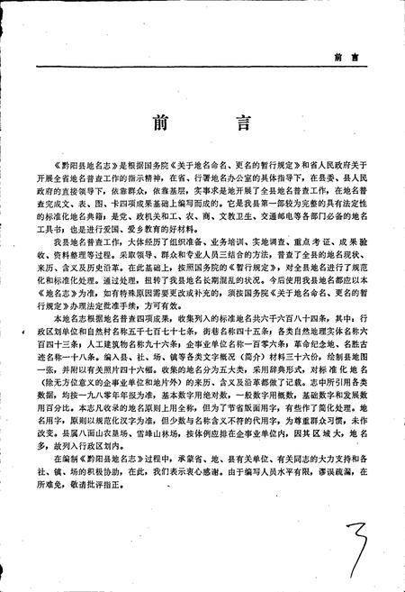 《湖南省黔阳县地名志》.pdf电子版_湖南省志插图3