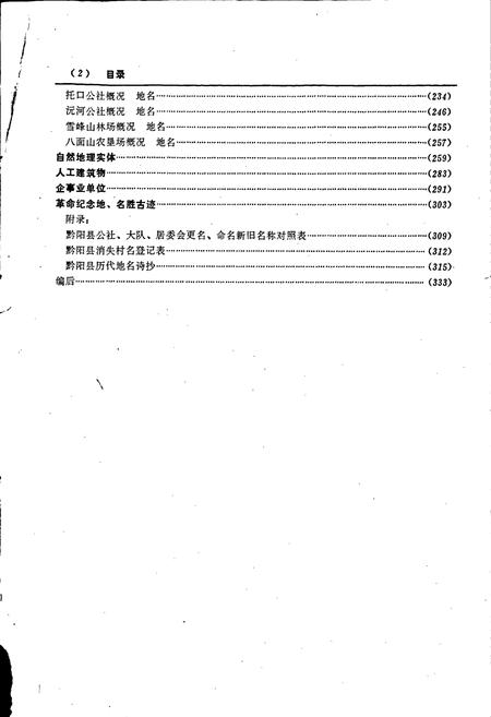 《湖南省黔阳县地名志》.pdf电子版_湖南省志插图5