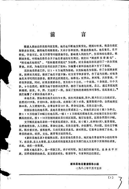 《湖南省新田县地名录》.pdf电子版_湖南省志预览图3