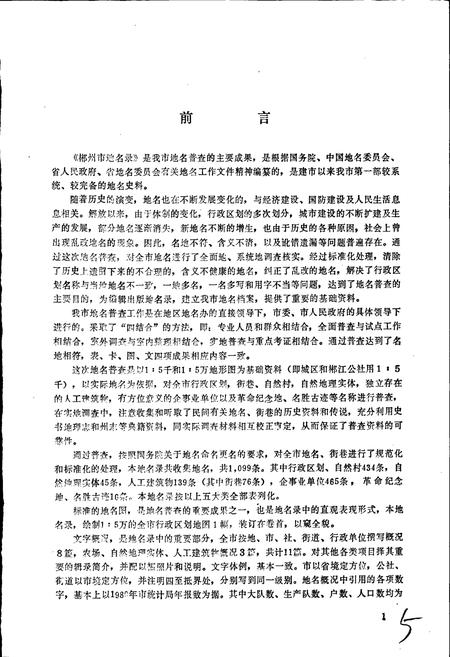 《湖南省郴州市地名录》.pdf电子版_湖南省志预览图5