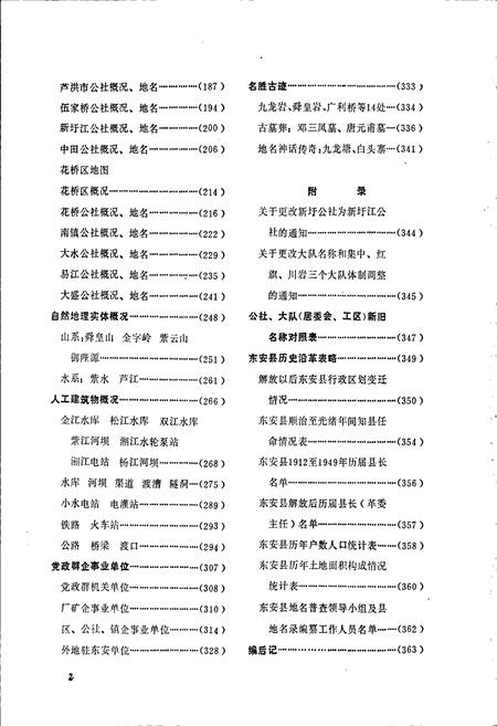 《湖南省东安县地名录》.pdf电子版_湖南省志预览图5