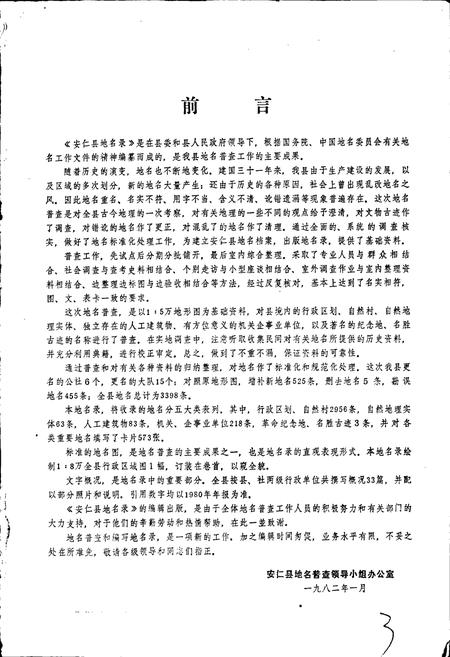 《湖南省安仁县地名录》.pdf电子版_湖南省志预览图2