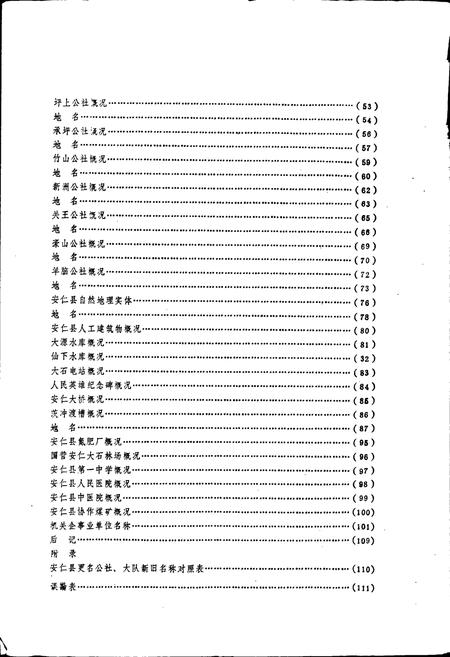 《湖南省安仁县地名录》.pdf电子版_湖南省志预览图4