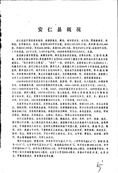 《湖南省安仁县地名录》.pdf电子版_湖南省志预览图5