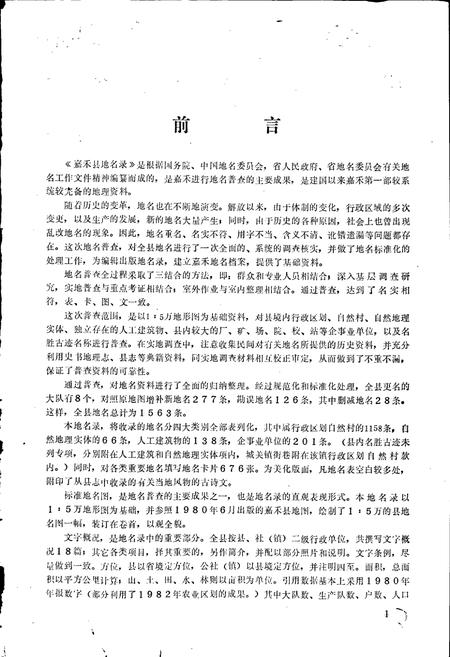 《湖南省嘉禾县地名录》.pdf电子版_湖南省志预览图3