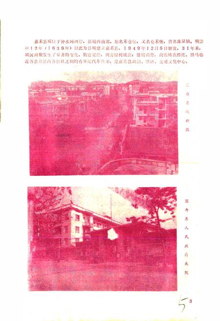 《湖南省嘉禾县地名录》.pdf电子版_湖南省志预览图5