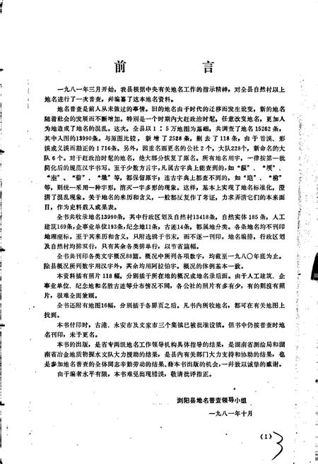 《湖南省浏阳县地名资料汇编》.pdf电子版_湖南省志预览图2