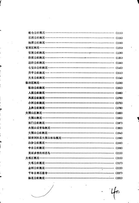《湖南省浏阳县地名资料汇编》.pdf电子版_湖南省志预览图4