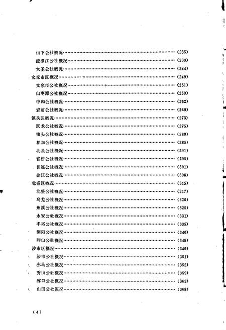 《湖南省浏阳县地名资料汇编》.pdf电子版_湖南省志预览图5