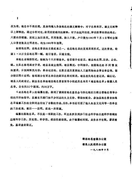 《湖南省靖县地名录》.pdf电子版_湖南省志预览图4