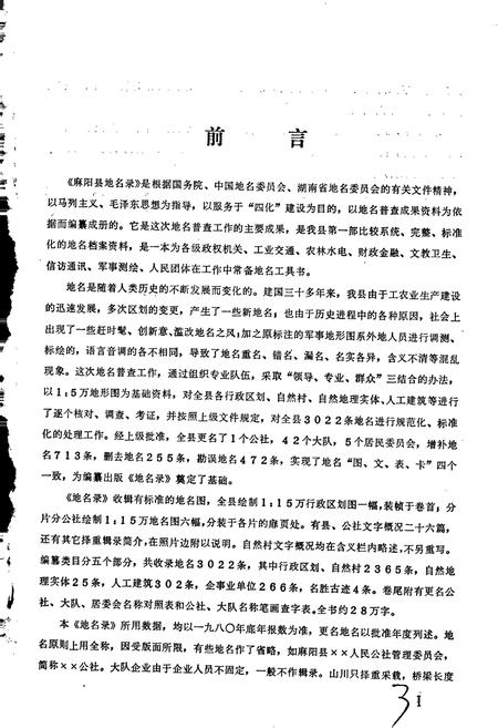 《湖南省麻阳县地名录》.pdf电子版_湖南省志预览图2