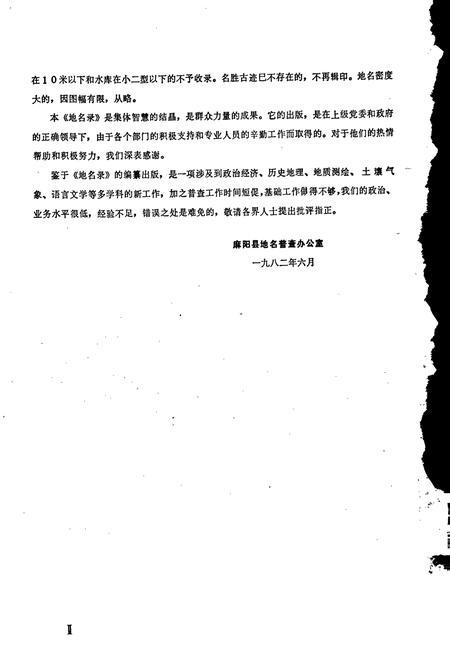 《湖南省麻阳县地名录》.pdf电子版_湖南省志预览图3