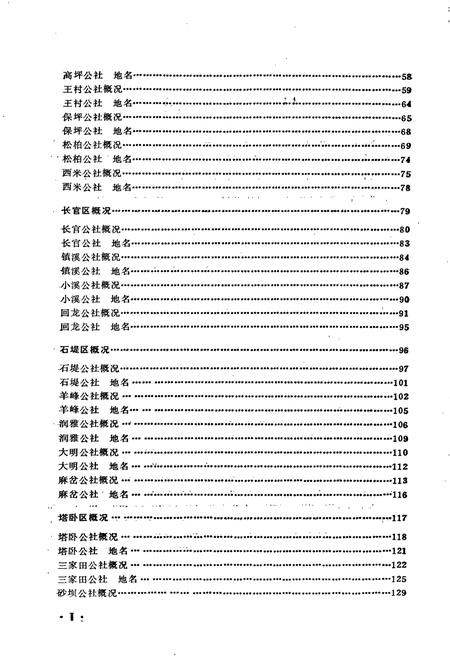 《湖南省永顺县地名录》.pdf电子版_湖南省志预览图3