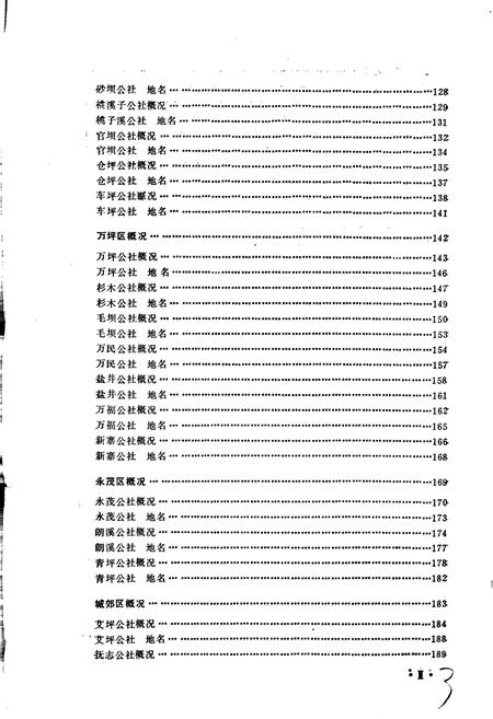《湖南省永顺县地名录》.pdf电子版_湖南省志预览图4