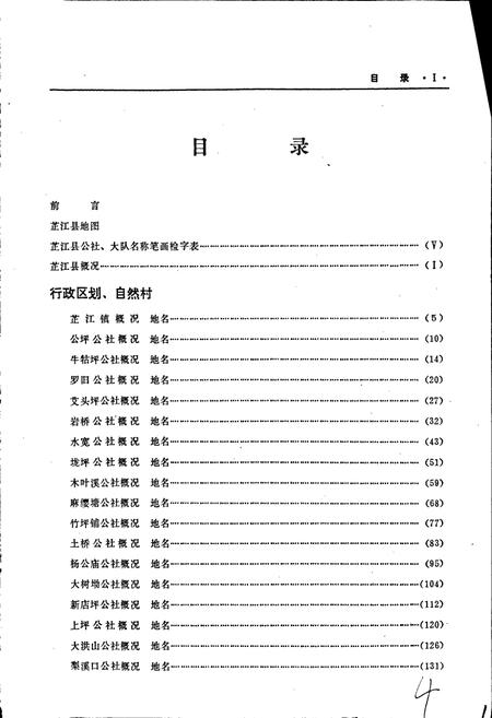 《湖南省芷江县地名录》.pdf电子版_湖南省志预览图5