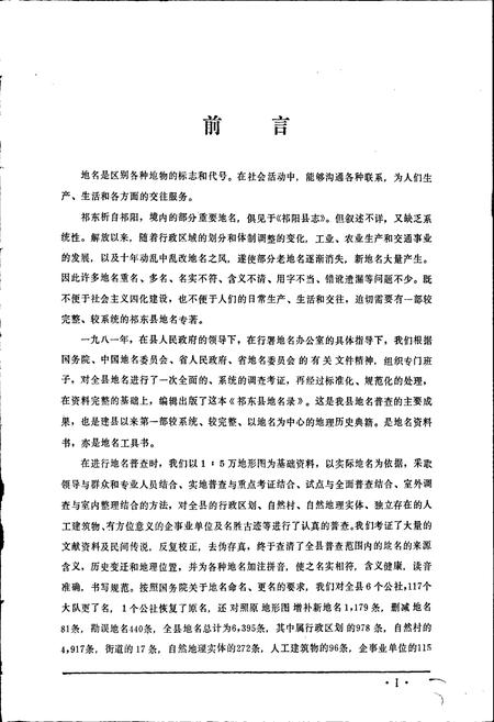 《湖南省祁东县地名录》.pdf电子版_湖南省志预览图3