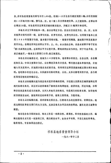 《湖南省祁东县地名录》.pdf电子版_湖南省志预览图4