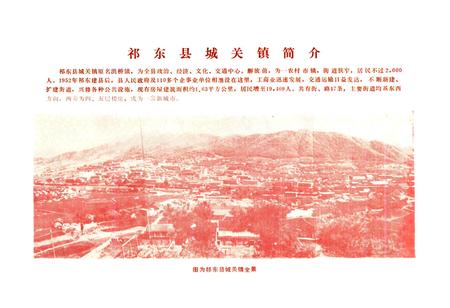 《湖南省祁东县地名录》.pdf电子版_湖南省志预览图5