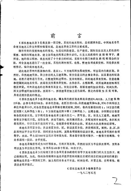 《湖南省邵东县地名录》.pdf电子版_湖南省志预览图3